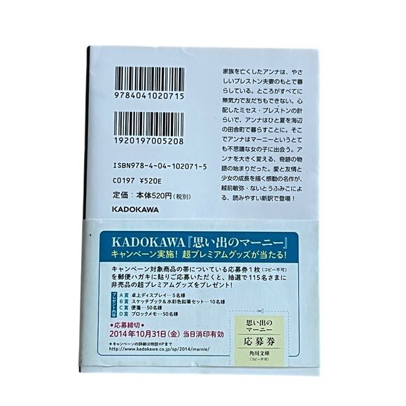 When Marnie Was There Film Novelization Japanese Ed Promotional Obi Bookmark - Picture 11 of 12